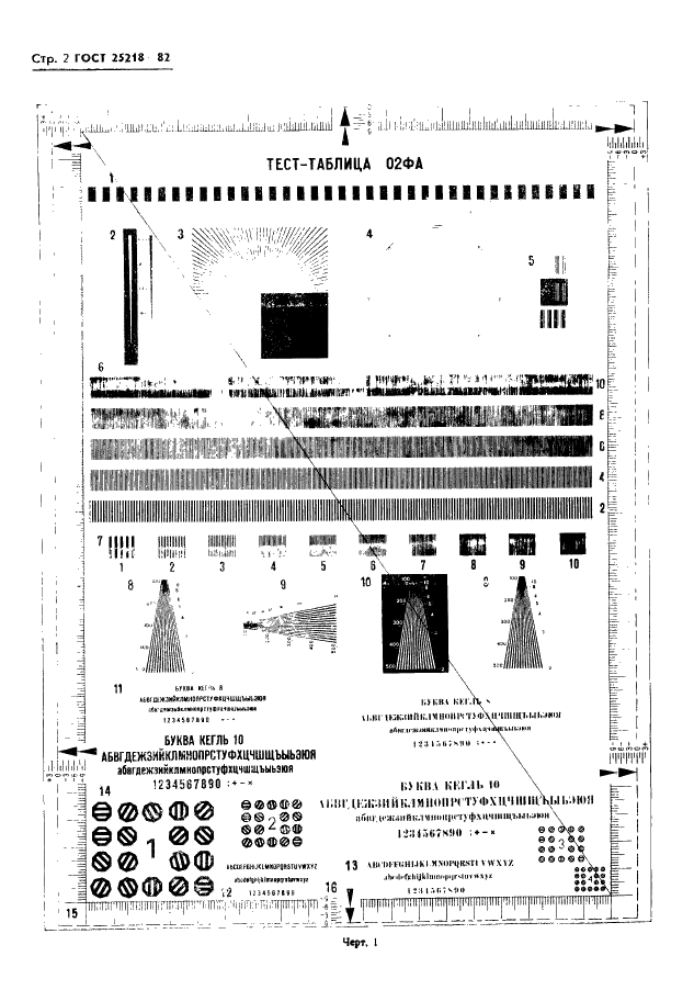 ГОСТ 25218-82 Тест-таблица 02ФА для факсимильной аппаратуры. Технические требования (фото 3 из 8)