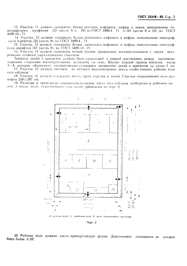 ГОСТ 25218-82 Тест-таблица 02ФА для факсимильной аппаратуры. Технические требования (фото 4 из 8)
