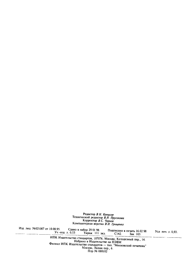 ГОСТ 12645.8-82 Индий. Химико-спектральный метод определения олова (фото 6 из 6)
