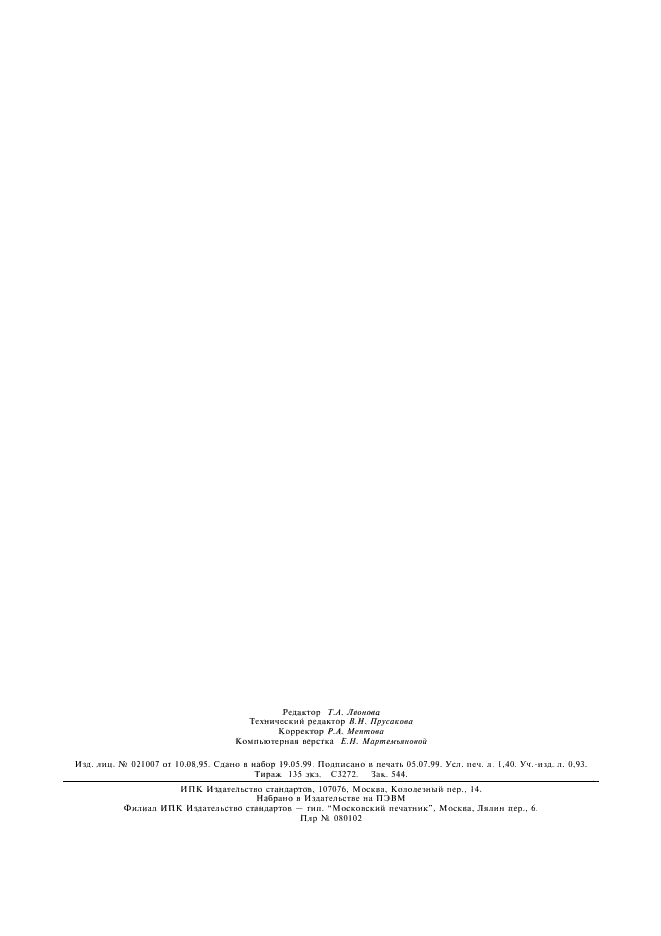 ГОСТ 14339.2-82 Вольфрам. Метод определения серы (фото 5 из 5)