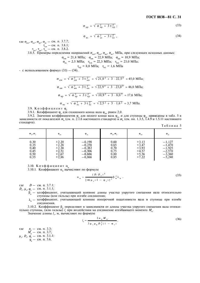 ГОСТ 8838-81 Соединения конические судовых валопроводов. Типы, конструкция и размеры (фото 32 из 47)