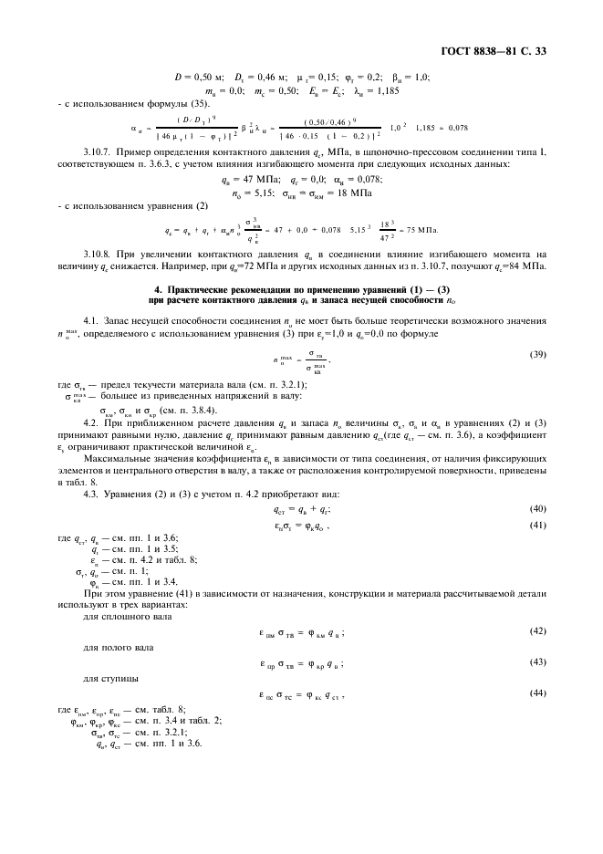 ГОСТ 8838-81 Соединения конические судовых валопроводов. Типы, конструкция и размеры (фото 34 из 47)