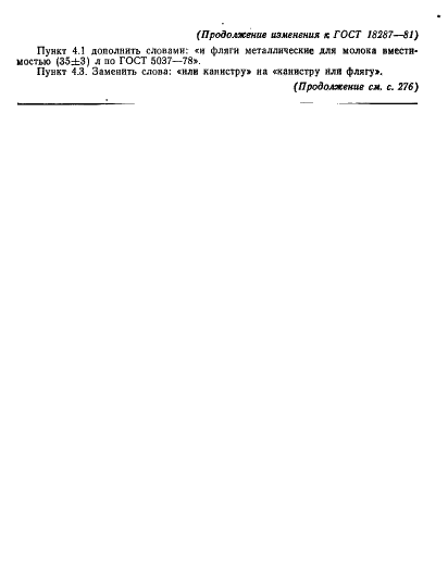 ГОСТ 18287-81 Алюминия гидрат окиси коллоидный. Технические условия (фото 20 из 22)