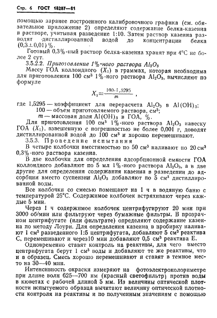 ГОСТ 18287-81 Алюминия гидрат окиси коллоидный. Технические условия (фото 8 из 22)