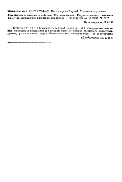 ГОСТ 17594-81 Лист лавровый сухой. Технические условия (фото 10 из 12)