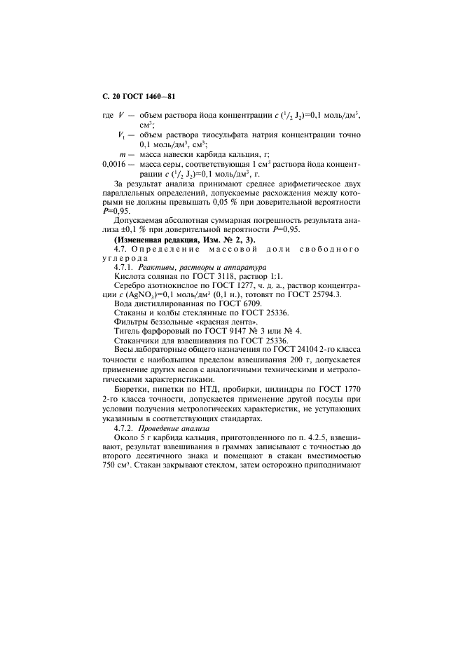 ГОСТ 1460-81 Карбид кальция. Технические условия (фото 21 из 31)