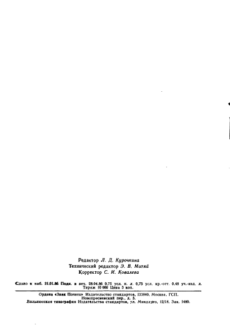 ГОСТ 17022-81 Графит. Типы, марки и общие технические требования (фото 15 из 15)