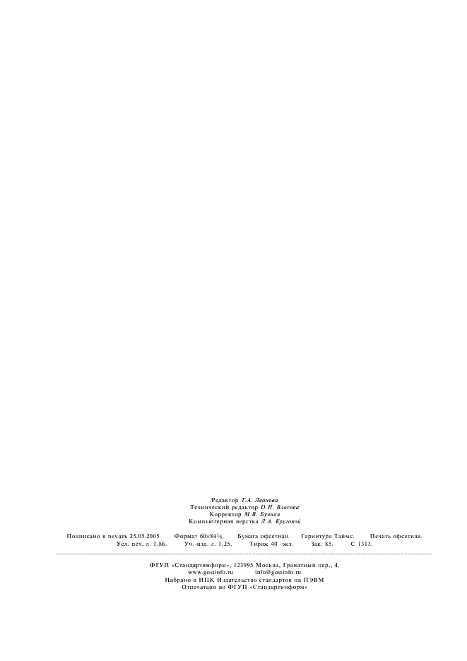ГОСТ 10028-81 Вискозиметры капиллярные стеклянные. Технические условия (фото 15 из 15)