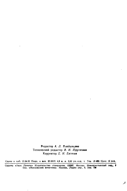 ГОСТ 13219.17-81 Крышки торцовые корпусов подшипников качения. Технические требования (фото 5 из 6)