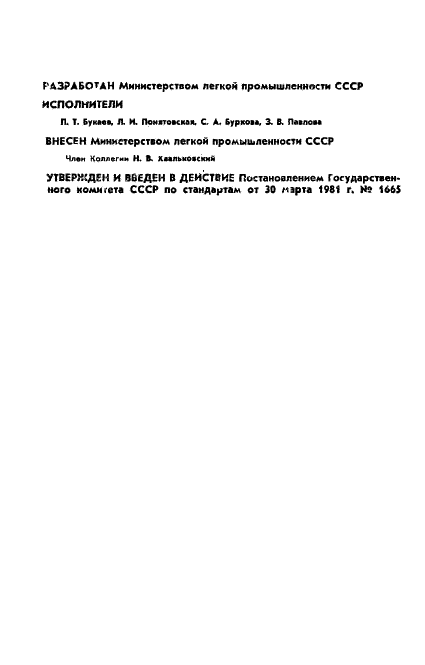 ГОСТ 9092-81 Пряжа хлопчатобумажная для трикотажного производства. Технические условия (фото 2 из 24)