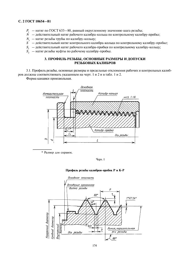ГОСТ 10654-81 Калибры для треугольной резьбы насосно-компрессорных труб и муфт к ним. Типы. Основные размеры и допуски (фото 2 из 7)