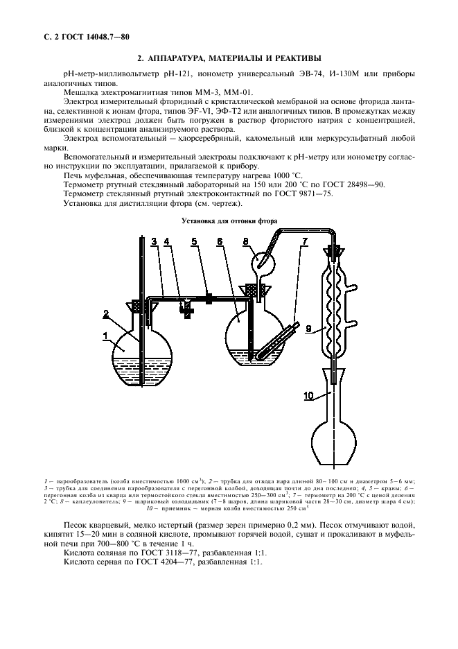 ГОСТ 14048.7-80 Концентраты цинковые. Метод определения фтора (фото 4 из 8)