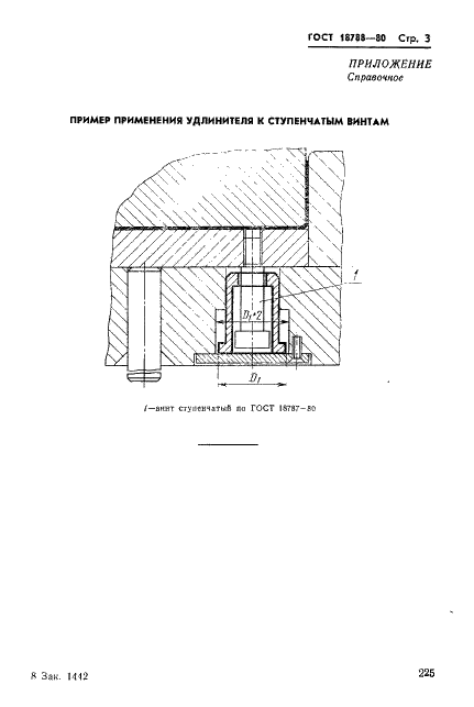 ГОСТ 18788-80 Удлинители к ступенчатым винтам. Конструкция и размеры (фото 3 из 3)