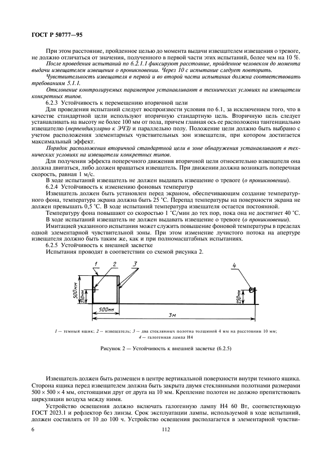 ГОСТ Р 50777-95 Системы тревожной сигнализации. Часть 2. Требования к системам охранной сигнализации. Раздел 6. Пассивные оптико-электронные инфракрасные извещатели для закрытых помещений и открытых площадок (фото 8 из 25)