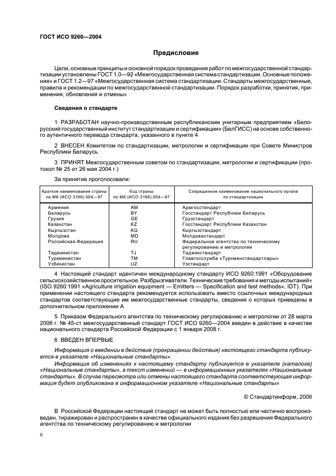 ГОСТ ИСО 9260-2004 Оборудование сельскохозяйственное оросительное. Разбрызгиватели. Технические требования и методы испытаний (фото 2 из 12)