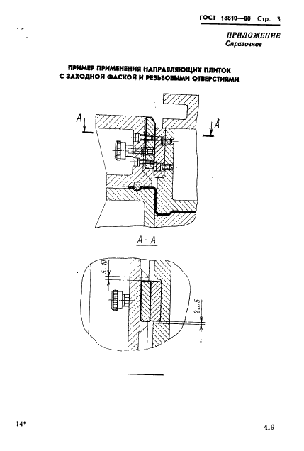 ГОСТ 18810-80 Плитки направляющие с заходной фаской и резьбовыми отверстиями. Конструкция и размеры (фото 3 из 3)