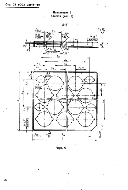 ГОСТ 24511-80 Блоки кассетных съемных пресс-форм для изготовления резинотехнических изделий. Конструкция и размеры (фото 30 из 63)