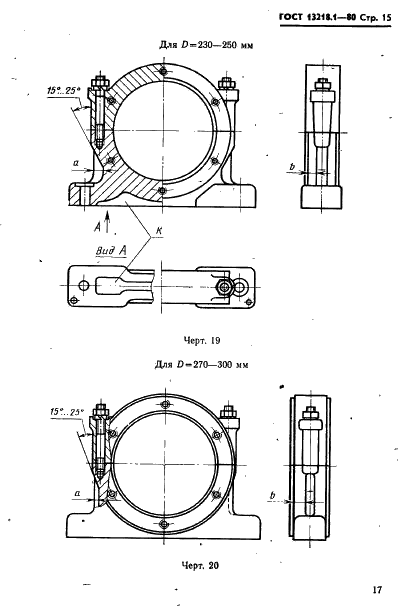 ГОСТ 13218.1-80 Корпуса типа ШМ подшипников качения диаметром от 47 до 150 мм. Конструкция и размеры (фото 18 из 31)