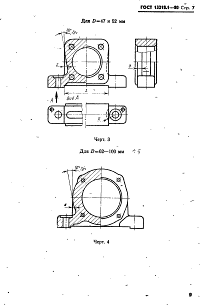ГОСТ 13218.1-80 Корпуса типа ШМ подшипников качения диаметром от 47 до 150 мм. Конструкция и размеры (фото 10 из 31)