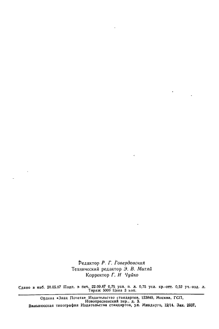 ГОСТ 13014-80 Втулки стяжные подшипников качения. Основные размеры (фото 10 из 11)