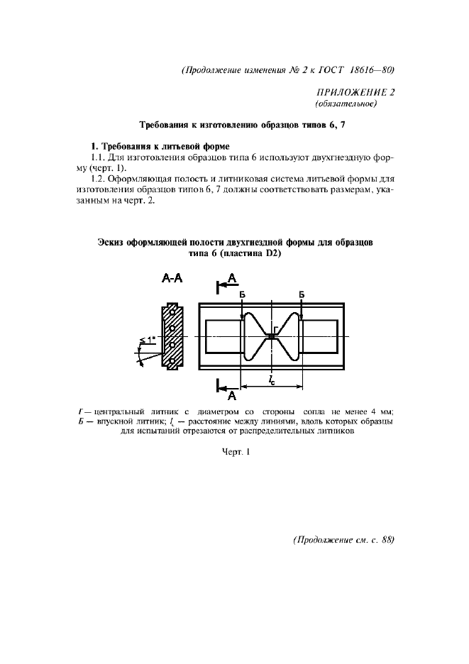 ГОСТ 18616-80 Пластмассы. Метод определения усадки (фото 13 из 15)