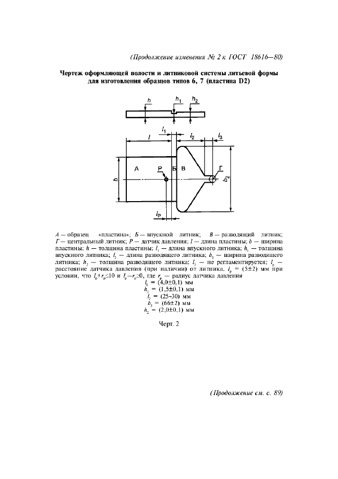 ГОСТ 18616-80 Пластмассы. Метод определения усадки (фото 14 из 15)