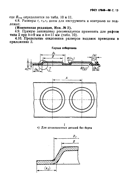 ГОСТ 17040-80 Элементы штампуемых деталей. Конструкция и размеры (фото 16 из 34)
