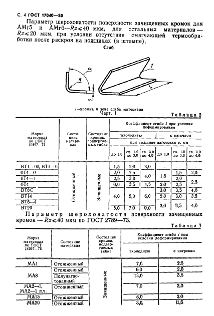 ГОСТ 17040-80 Элементы штампуемых деталей. Конструкция и размеры (фото 5 из 34)