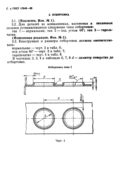 ГОСТ 17040-80 Элементы штампуемых деталей. Конструкция и размеры (фото 7 из 34)