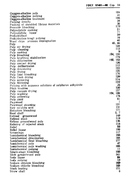 ГОСТ 17401-80 Технология производства целлюлозно-бумажных полуфабрикатов. Термины и определения (фото 36 из 41)