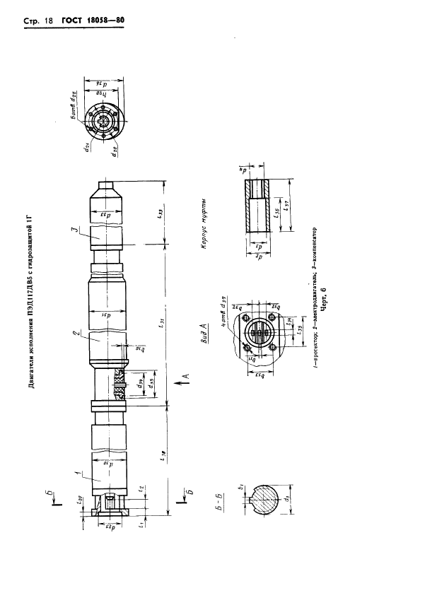 ГОСТ 18058-80 Двигатели трехфазные асинхронные короткозамкнутые погружные серии ПЭД. Технические условия (фото 21 из 47)