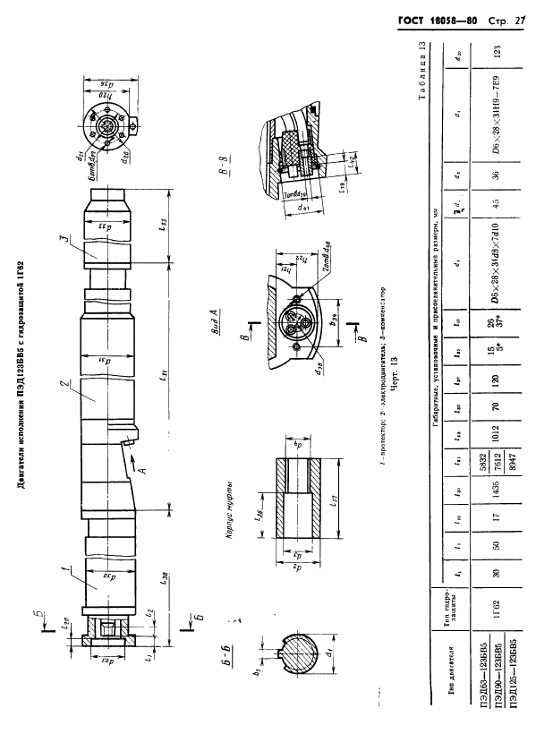 ГОСТ 18058-80 Двигатели трехфазные асинхронные короткозамкнутые погружные серии ПЭД. Технические условия (фото 30 из 47)