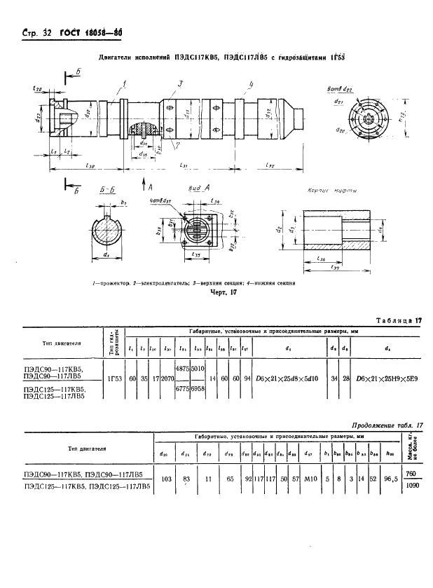 ГОСТ 18058-80 Двигатели трехфазные асинхронные короткозамкнутые погружные серии ПЭД. Технические условия (фото 35 из 47)