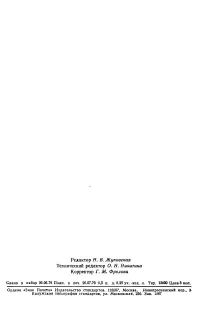 ГОСТ 18614-79 Сердечники замкнутые Ш-образные из магнитомягких ферритов. Основные размеры (фото 9 из 9)