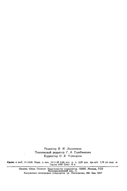 ГОСТ 21167-75 Тиски станочные винтовые самоцентрирующие рычажные для круглых профилей. Конструкция и основные размеры (фото 2 из 18)