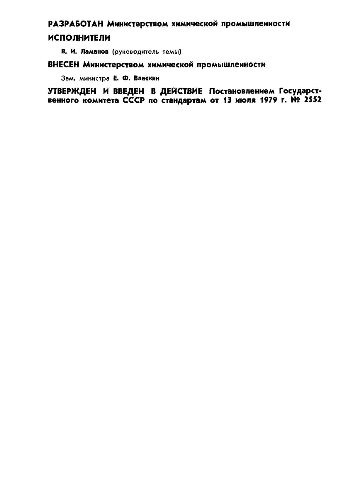 ГОСТ 23750-79 Аппараты искусственной погоды на ксеноновых излучателях. Общие технические требования (фото 2 из 9)