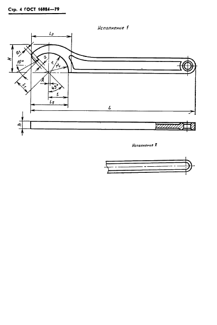 ГОСТ 16984-79 Ключи для круглых шлицевых гаек. Конструкция и размеры (фото 5 из 9)