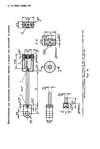 ГОСТ 13526-79 Лаки и эмали электроизоляционные. Методы испытаний (фото 20 из 32)