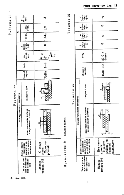 ГОСТ 23792-79 Соединения контактные электрические сварные. Основные типы, конструктивные элементы и размеры (фото 17 из 62)