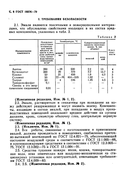 ГОСТ 18374-79 Эмали ХВ-110 и ХВ-113. Технические условия (фото 7 из 14)