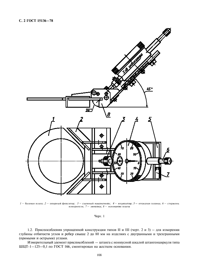 ГОСТ 15136-78 Изделия огнеупорные. Метод измерения глубины отбитости углов и ребер (фото 2 из 6)