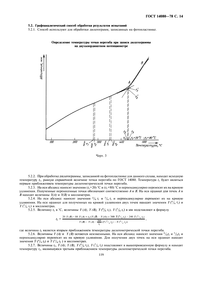 ГОСТ 14080-78 Лента из прецизионных сплавов с заданным температурным коэффициентом линейного расширения. Технические условия (фото 14 из 17)