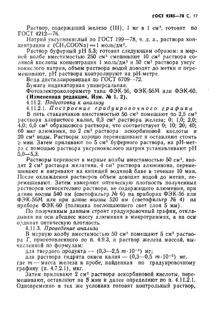ГОСТ 9285-78 Калия гидрат окиси технический. Технические условия (фото 18 из 25)