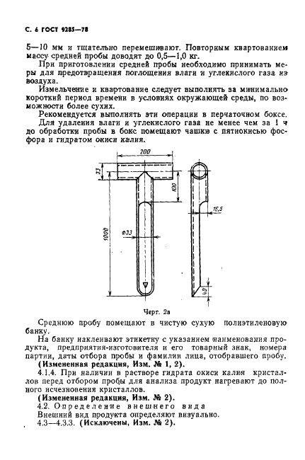 ГОСТ 9285-78 Калия гидрат окиси технический. Технические условия (фото 7 из 25)