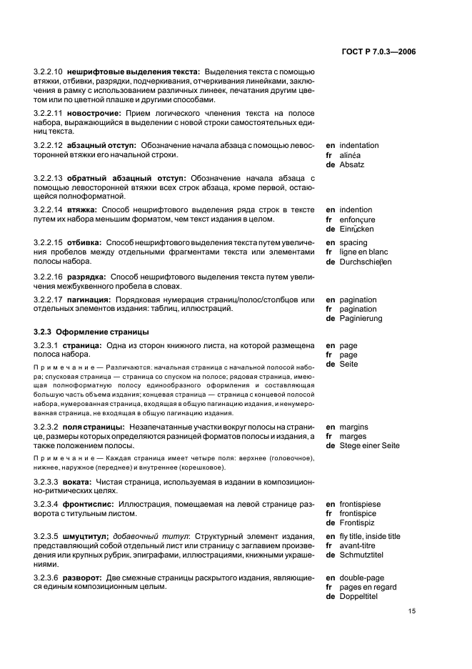 ГОСТ Р 7.0.3-2006 Система стандартов по информации, библиотечному и издательскому делу. Издания. Основные элементы. Термины и определения (фото 19 из 42)