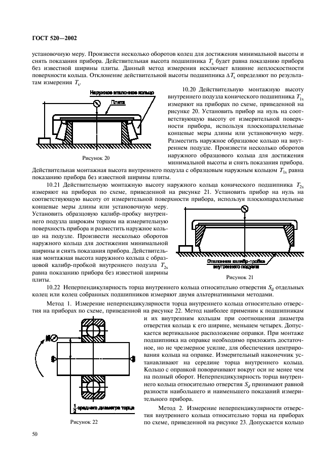 ГОСТ 520-2002 Подшипники качения. Общие технические условия (фото 53 из 70)