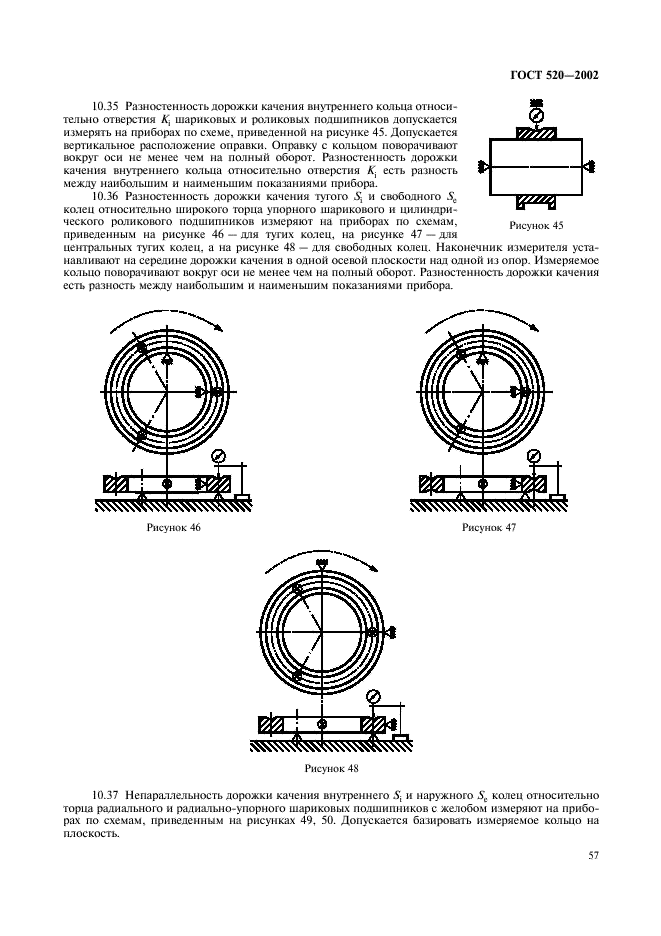 ГОСТ 520-2002 Подшипники качения. Общие технические условия (фото 60 из 70)