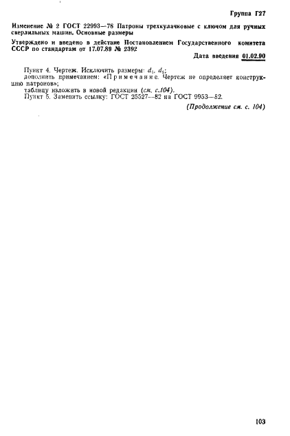 ГОСТ 22993-78 Патроны трехкулачковые с ключом для ручных сверлильных машин. Основные размеры (фото 5 из 7)