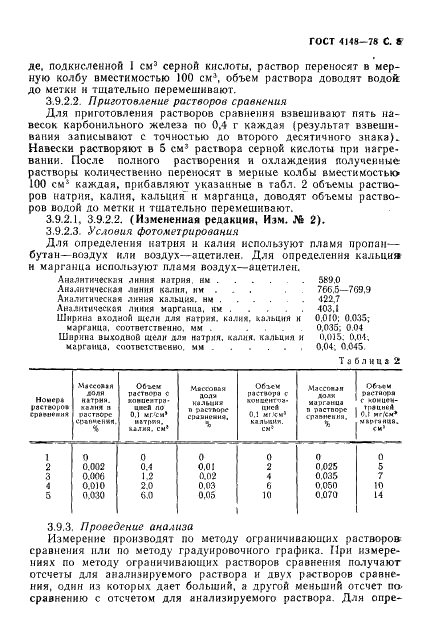ГОСТ 4148-78 Реактивы. Железо (II) сернокислое 7-водное. Технические условия (фото 9 из 16)