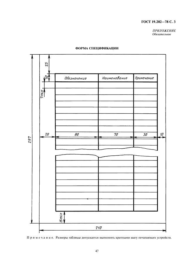 ГОСТ 19.202-78 Единая система программной документации. Спецификация. Требования к содержанию и оформлению (фото 3 из 3)
